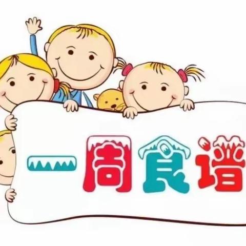 快乐“食”光，因“味”有你！  ——东关幼儿园一周美食分享                                       （10.30-11.03）