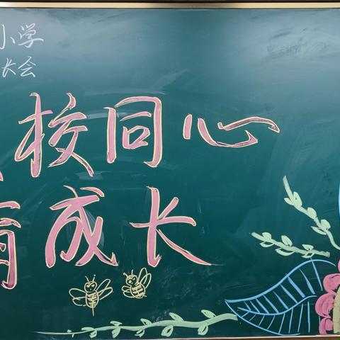 家校携手 共育英才——东源小学2023年秋季家长会顺利召开