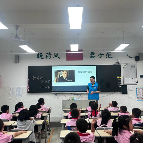 南湖小学245班科学实践活动——《神奇的万花筒》