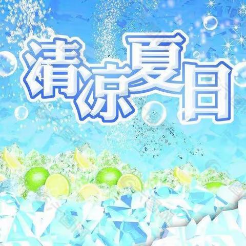 康二城镇清化幼儿园“玩转夏天  水枪大战”活动美篇