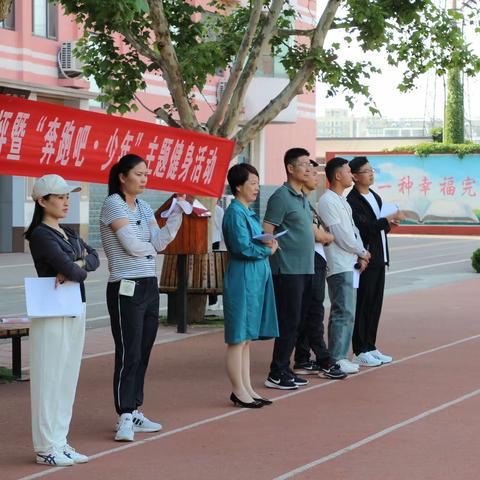 莒县第二实验小学“健好身”之“阳光下成长 奔跑吧·少年”趣味运动会——五年级脊柱与视力健康操比赛