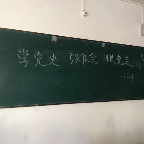 《学党史，强信念，跟党走》                              景区2301班