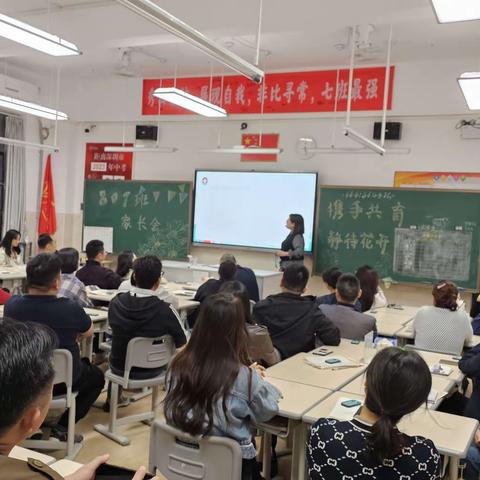 携手共进，静待花开——宝龙科技城实验学校2023年八年级家长会