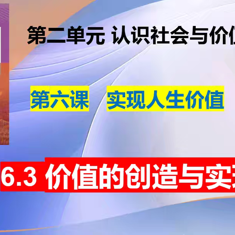 教学研学同启航，笃行致远共成长——蓝天实验学校高中政治学科教研组万红涛老师优质课展示