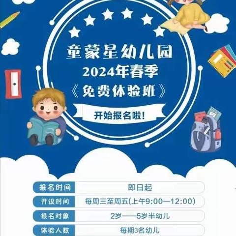 舌尖上的幼儿园——童蒙星