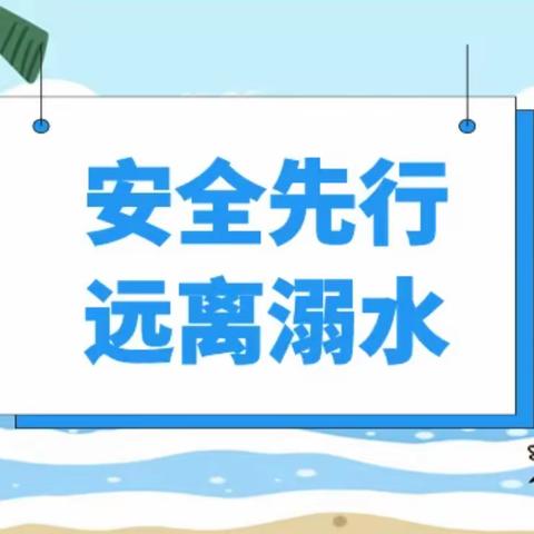 家校携手 严防溺水——葛坳乡小源小学暑期防溺水家访活动