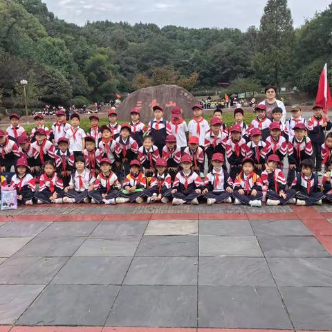 实验小学201班社会实践活动 ——三台山公园秋游记