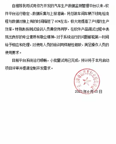 附件五：奇瑞汽车表扬信