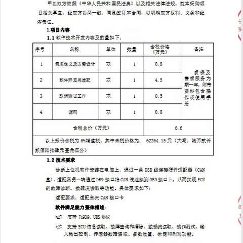 附件四：软件技术开发合同