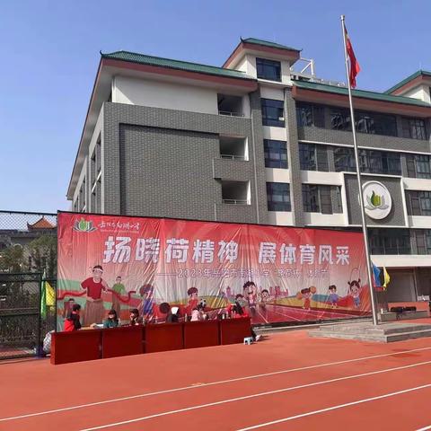 扬晓荷精神，展体育风采 ——岳阳市南湖小学202班运动会集锦