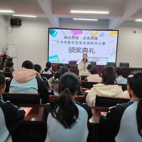 画出思路 点亮思维——魏风路初级中学七年级数学组举办思维导图设计大赛