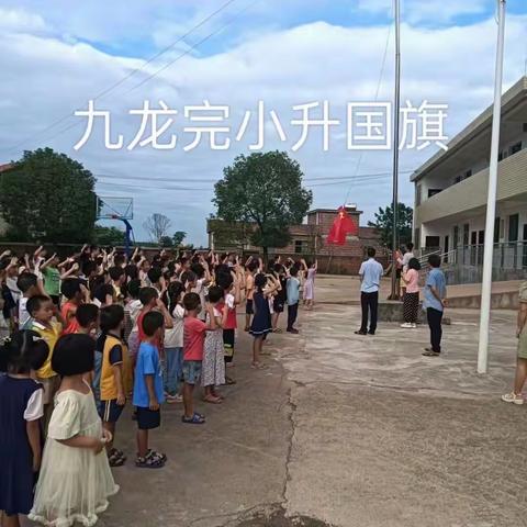 你好十月，记录校园点滴——江口联合学校九龙小学