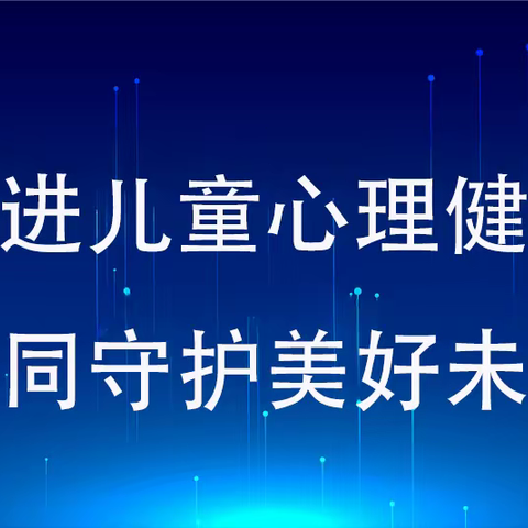 第32个世界精神卫生日健康宣教-库尔勒市第六中学二十中校区开展心理健康知识讲座