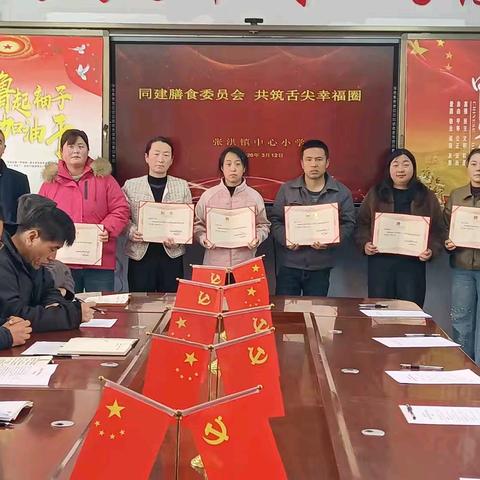 同建膳食委员会 共筑舌尖幸福圈——张洪镇中心小学成立膳食委员会纪实