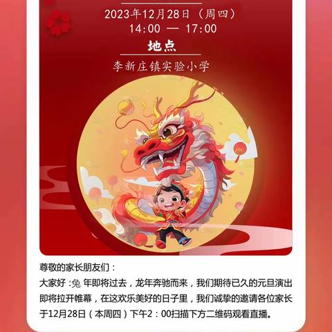 单县李新庄镇实验小学“庆元旦  迎新年”文艺联欢会