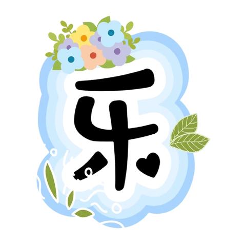 乐学乐考，快乐成长——董家庄小学一二年级期末无纸化考试