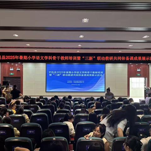 细耕教研  深耕教学 ——平邑县小学语文骨干教师培训暨“三新”联动教研共同体备课成果展示活动