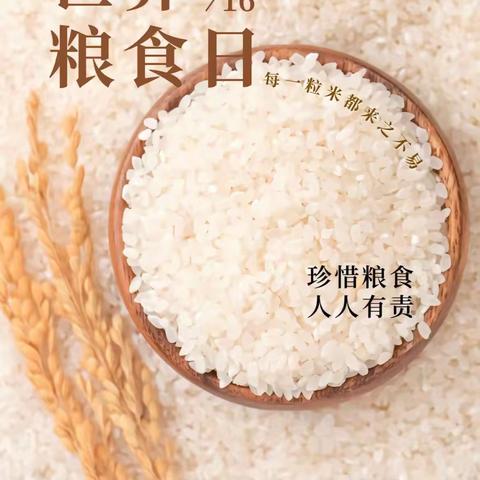 “爱惜粮食、从我做起”——信州区万嘉幼儿园“世界粮食日”主题教育活动