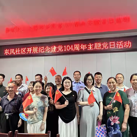 东风社区庆祝建党104周年“七一”党建系列活动