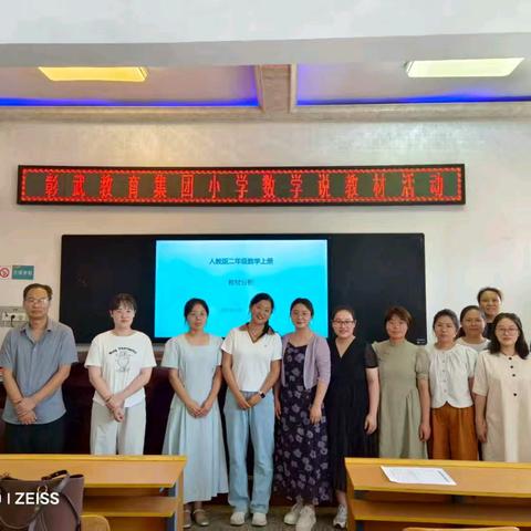 解读教材明方向 笃学赋能开新篇——彰武联盟教育集团小学数学一、二、三年级说教材活动