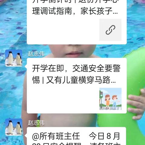 屯昌县南吕镇南吕小学2024年8月29日暑假期间防溺水安全教育宣传教育