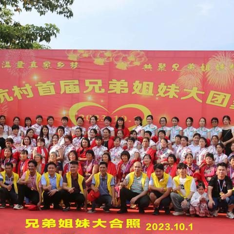恩平市旗坑村兄弟姐妹聚会