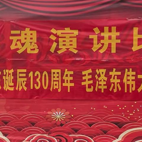 西梁学校“中华魂”主题演讲比赛