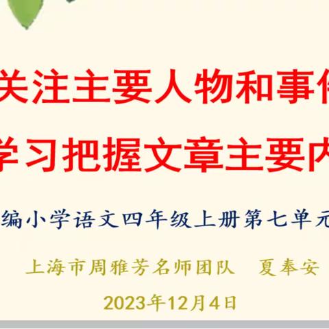 深耕细研育桃李，共谱教研新篇章——威县第七小学教研共同体活动纪实