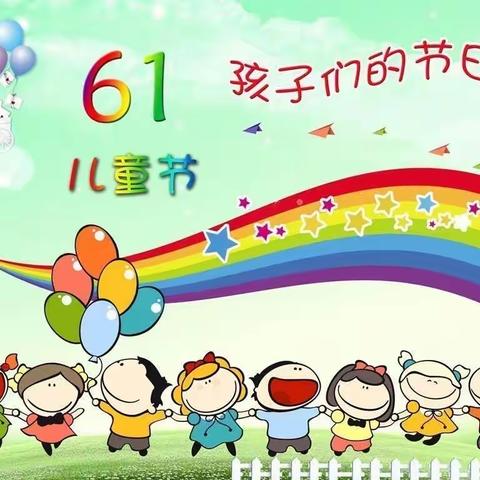 蓝天幼儿园2023年“六一”活动邀请函