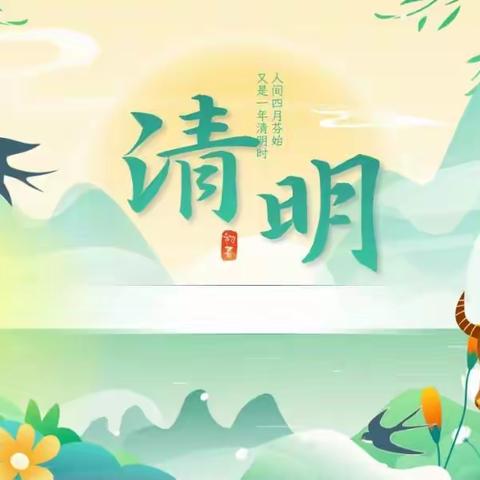 中国传统节日——清明节