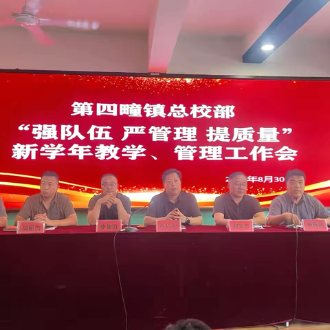 明志笃行，扬帆起航——六疃小学期末表彰总结会