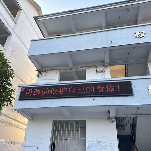 学会自我保护，预防身体侵害——港东中学开展预防性侵害安全教育主题班会活动