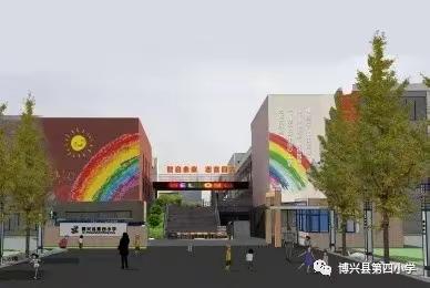 挥动激情，放飞梦想——博兴县第四小学2023年秋季运动会