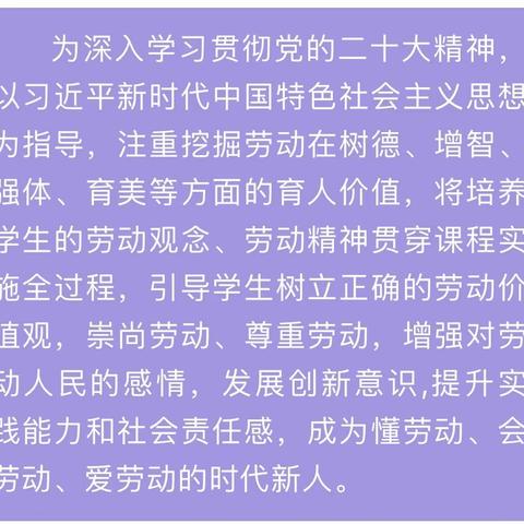 劳动铸就未来，实践成就梦想一一 蒲西小学四年级让劳动的美好照进现实