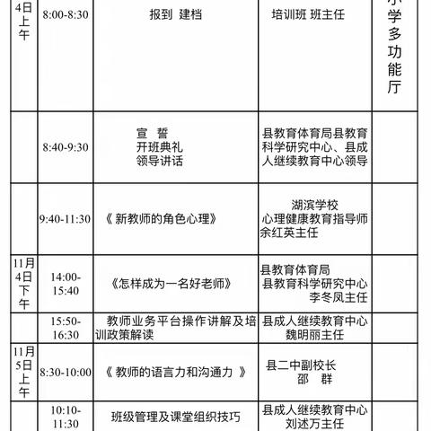 凝“新”聚力，蓄能启航——都昌县2023年中小学（幼儿园）新入职老师培训班