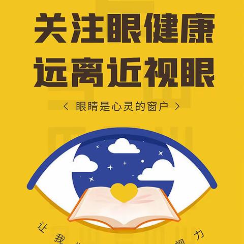 【爱眼护眼】用心呵护，美丽“视”界——济宁高新技术产业开发区黄屯中心幼儿园视力检测活动