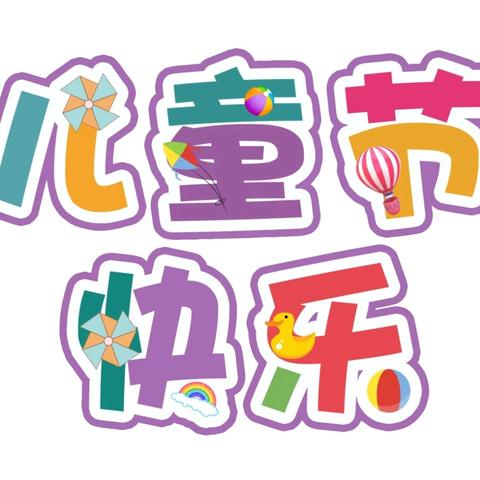 “食”意童年，“伴”我成长——湖坊乡中心幼儿园六一美食节活动