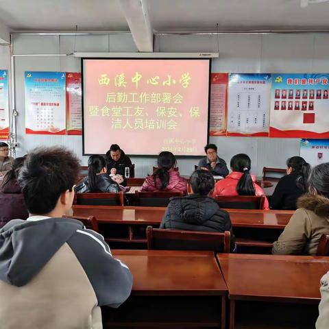 夯实后勤管理，强化责任担当——记西溪中心小学召开2024年春季学期后勤工作部署会