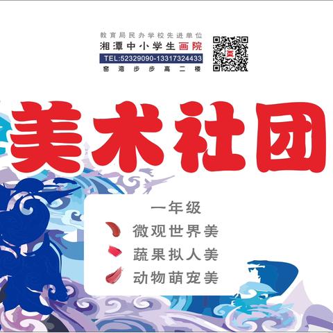 【画院】雨湖区九华和平小学 一年级96班、97班美术精品展