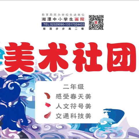 【画院】雨湖区九华和平小学 二年级88班美术精品展