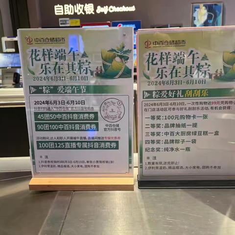 越秀国金天地店"花样端午，乐在其中"营销活动