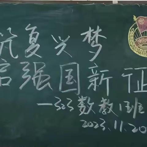 “共筑复兴梦 开启强国新征程”——323数教1班11月份团日活动