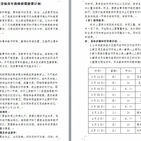 笔耕不辍，研无止境。———丰宁四中七年级数学组示范课和研磨课活动