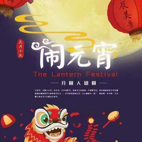 其乐“龙龙”闹元宵~卓艺新城幼儿园元宵节活动