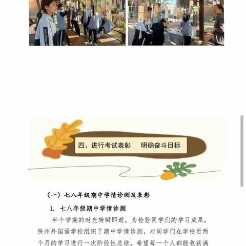 陕州外国语学校中学部 2024年4月教育教学工作简报