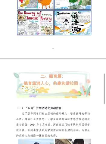 陕州外国语学校中学部2024年5月份教育教学工作简报