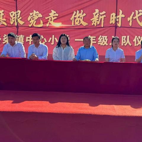高举队旗跟党走，争做新时代好少年——宁条梁镇中心小学一年级入队仪式