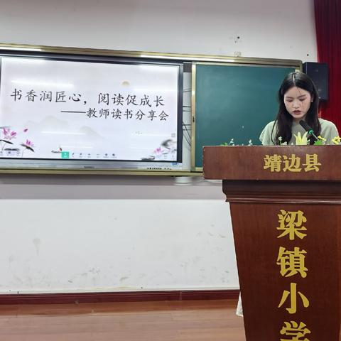 书香润匠心，阅读促成长—— 宁条梁镇中心小学教师读书分享会