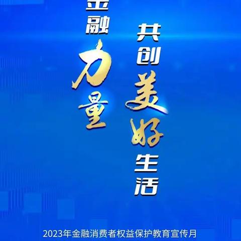 中国银行青岛水灵山路支行—汇聚金融力量 共创美好生活