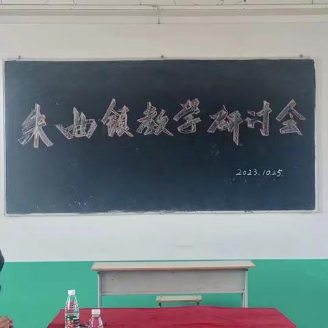 “同课”共碰撞 ，“异构”启新思——朱曲镇中心校和东里小学携手开展“同课异构”教研活动